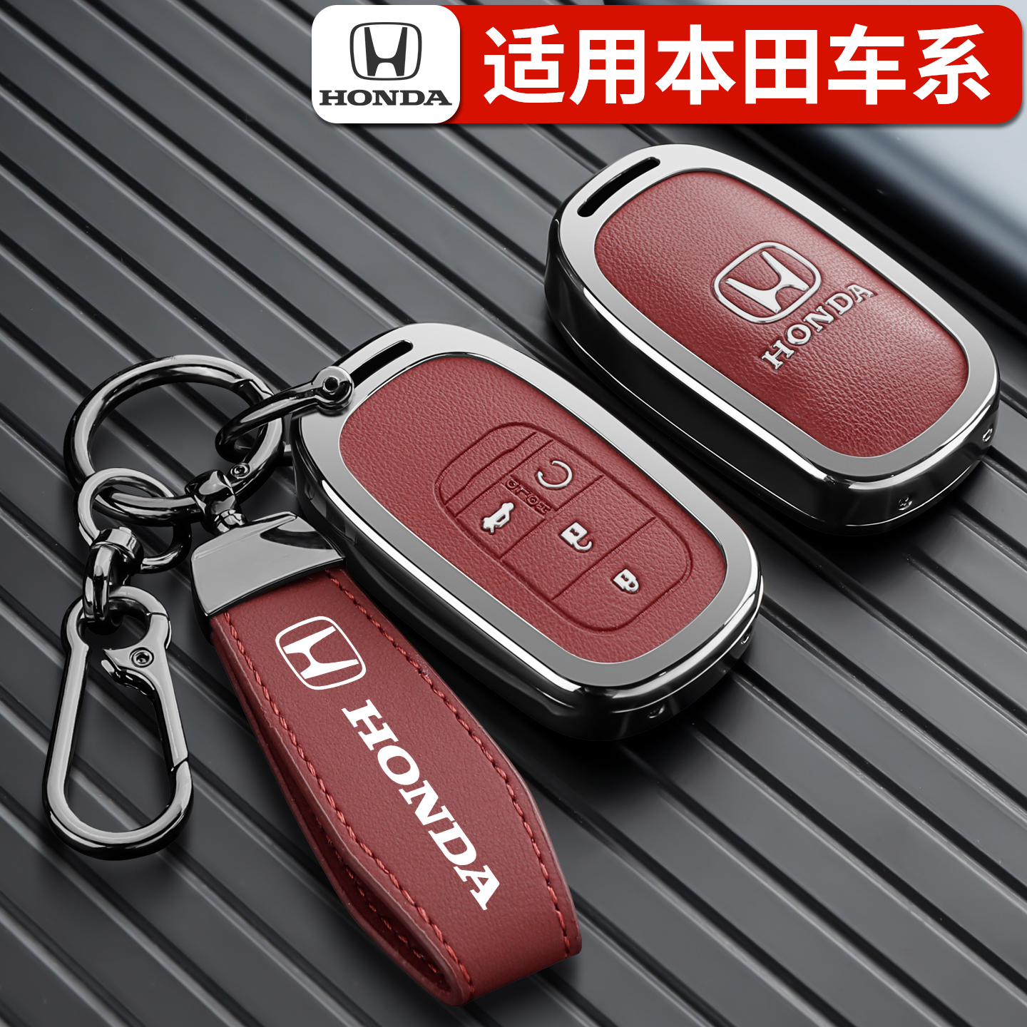适用于本田汽车高档保护钥匙套