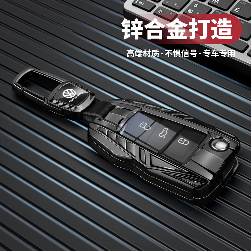 机甲系列--大众汽车高级钥匙套