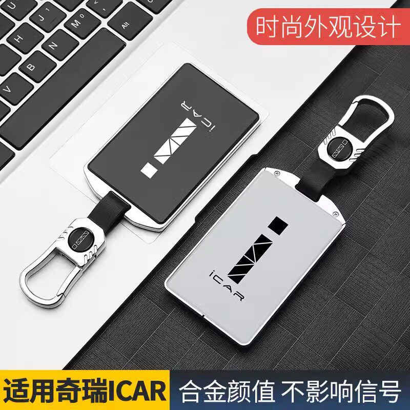 适用于2024款奇瑞icar03卡片钥匙套舒享家汽车专用nfc金属包壳扣