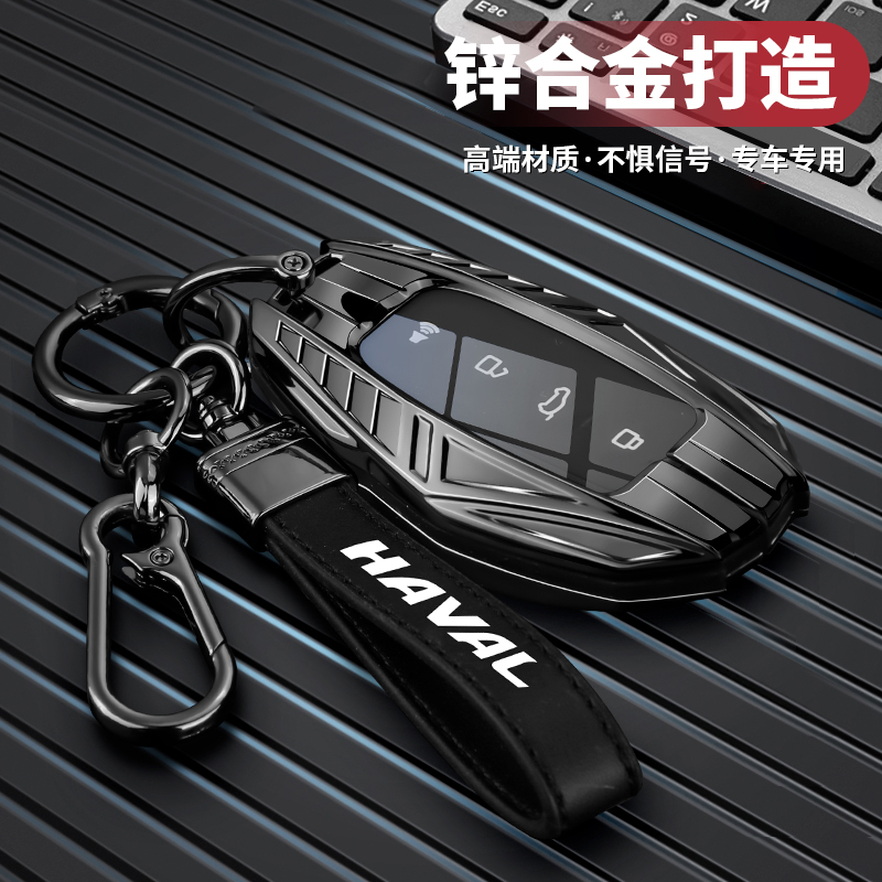 机甲系列--哈弗汽车高级钥匙套