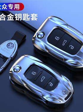 大众速腾钥匙套新途观l凌渡26款迈腾b9/b8帕萨特cc途岳polo朗逸车