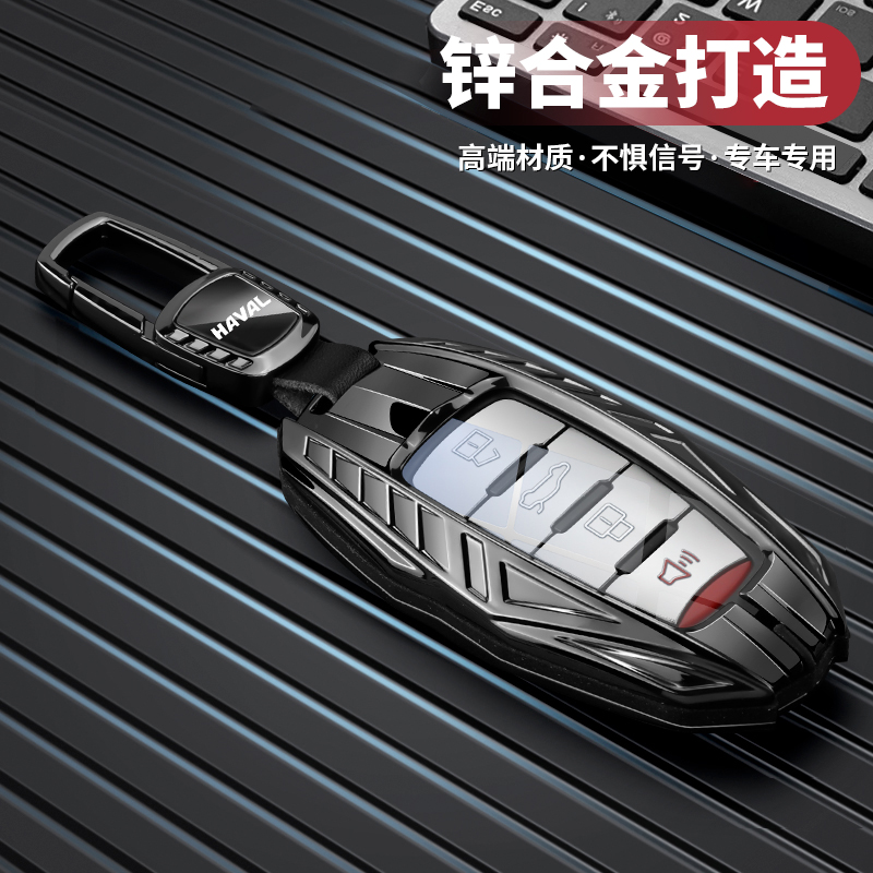 机甲系列--哈弗汽车高级钥匙套