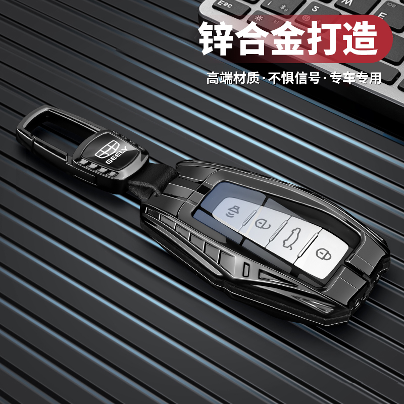 机甲系列--吉利汽车高级钥匙套