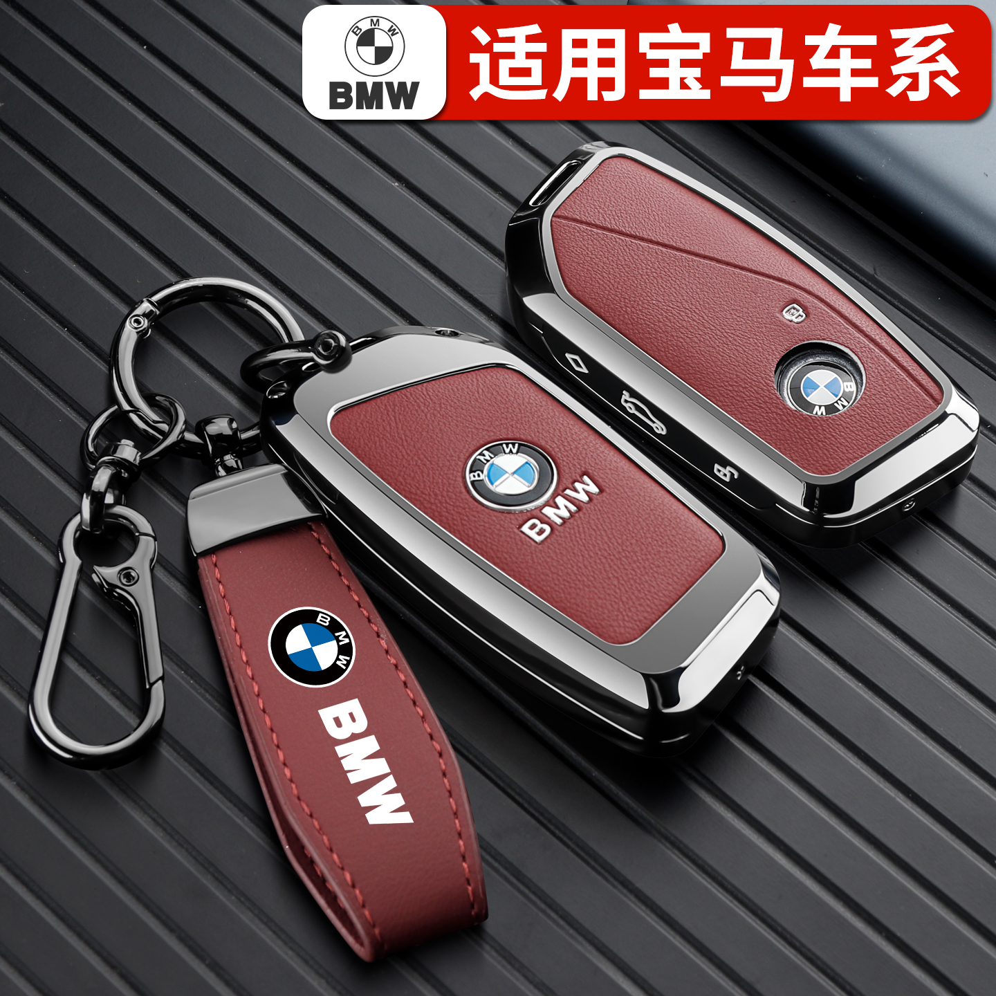 新款宝马汽车高级全包保护钥匙套