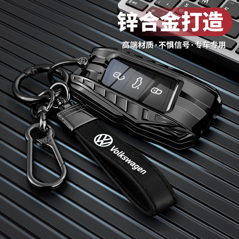 机甲系列--大众汽车高级钥匙套