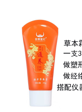 塑形霜草本霜润养霜按摩膏体单支霜三通招财猫仪器用霜全身通用