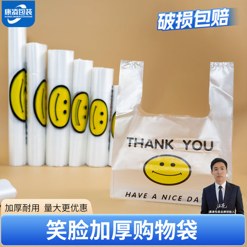 塑料袋子手拎笑脸袋食品袋外卖打包袋商用方便手提袋批发定制定做 - 封面