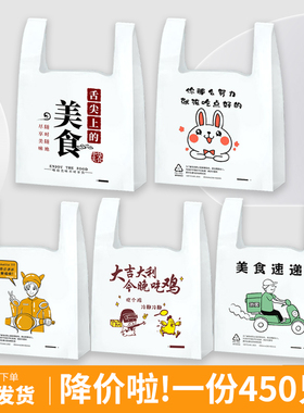 外卖打包袋一次性方便塑料袋食品袋子手提带子创意订定做定制logo