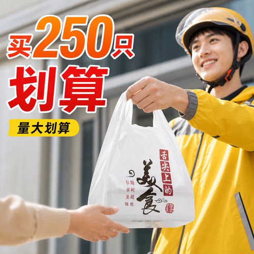 加厚外卖手提打包塑料袋商用批发
