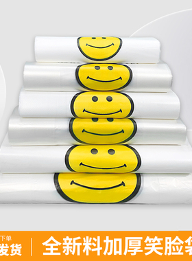 笑脸塑料袋批发加厚方便袋外卖食品包装购物打包背心手提袋子定制