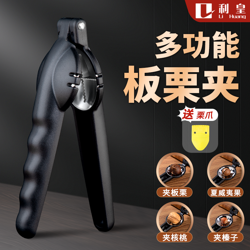 板栗开口器多功能糖炒栗子十字