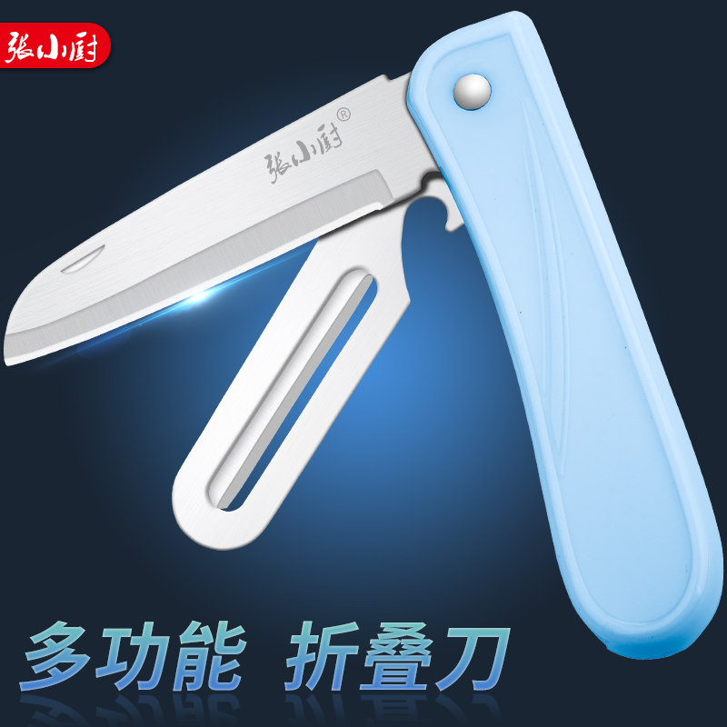 张小厨不锈钢折叠水果刀家用便携随身宿舍用学生迷你多功能削皮刀怎么样,好用不?