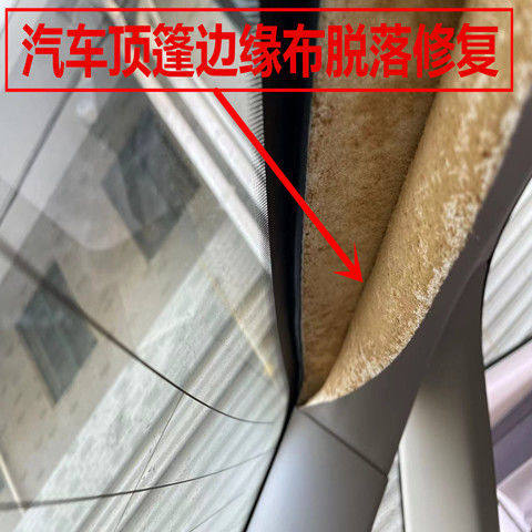 汽车内饰顶棚布脱落修复固态胶免拆车顶布脱落专用自粘修复隔音条