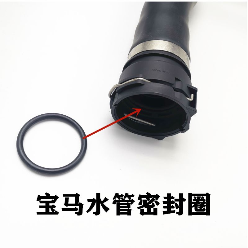 宝马X1X2X3X4X5X6 水箱防冻液上水管下水管接头密封圈