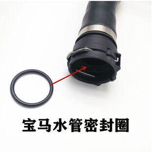 宝马X1X2X3X4X5X6 水箱防冻液上水管下水管接头密封圈