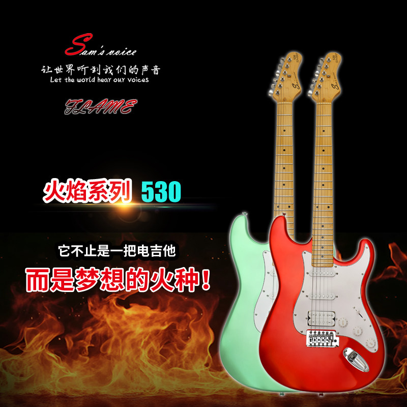 萨姆乐器电吉他火焰系列530