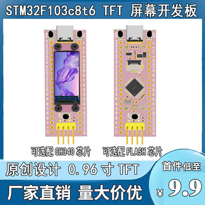 STM32F103c8t6 TFT屏幕开发板0.96寸LCD 单片机 ARM 进口原装芯片