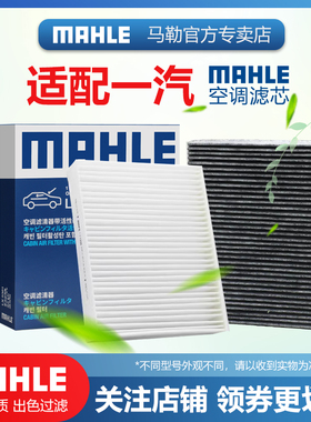一汽蓝舰H6 T340威姿威乐威志V2 V5佳宝V系夏利N3 N5马勒空调滤芯