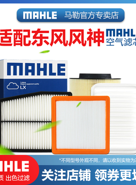 风神AX 7 5 4 3皓瀚A60皓极A30奕炫GS MAX马勒空滤H30空气滤芯L60