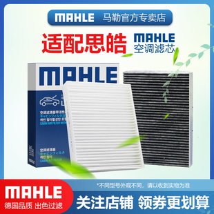 X8曜QX花仙子E10X馬勒空調(diào)濾芯E20X E40X E50A 思皓A5