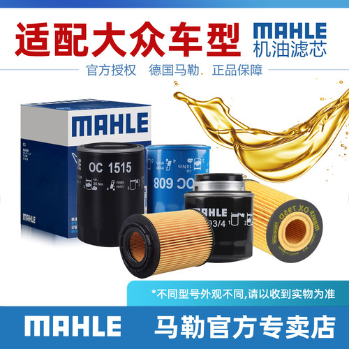 大众机油滤清器德国马勒