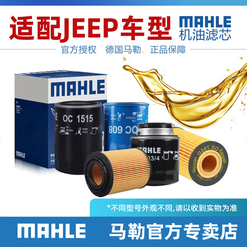 JEEP机油滤芯MAHLE/马勒
