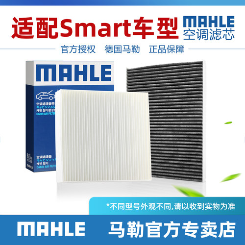 活性炭空调滤芯马勒奔驰Smart