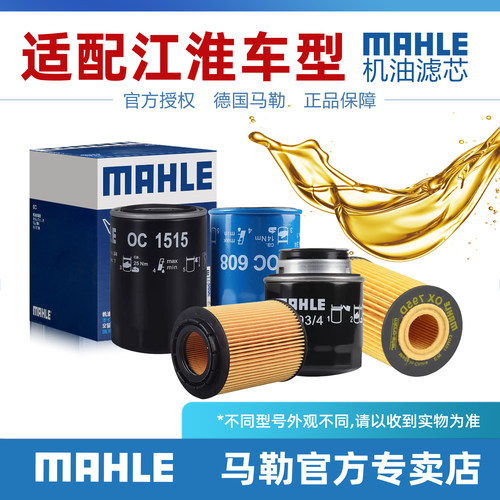 江淮机油滤芯MAHLE/马勒