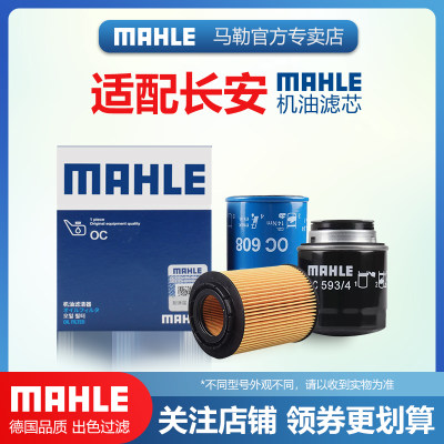 长安机油滤清器MAHLE/马勒