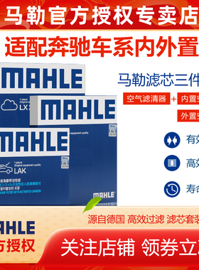 奔驰C200L C260L E300L GLC260L马勒CLS级GLE400空气空调滤芯套装