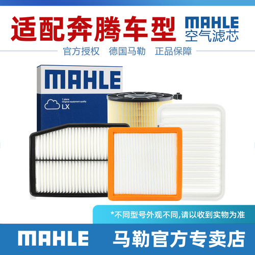 奔腾空气滤清器MAHLE/马勒