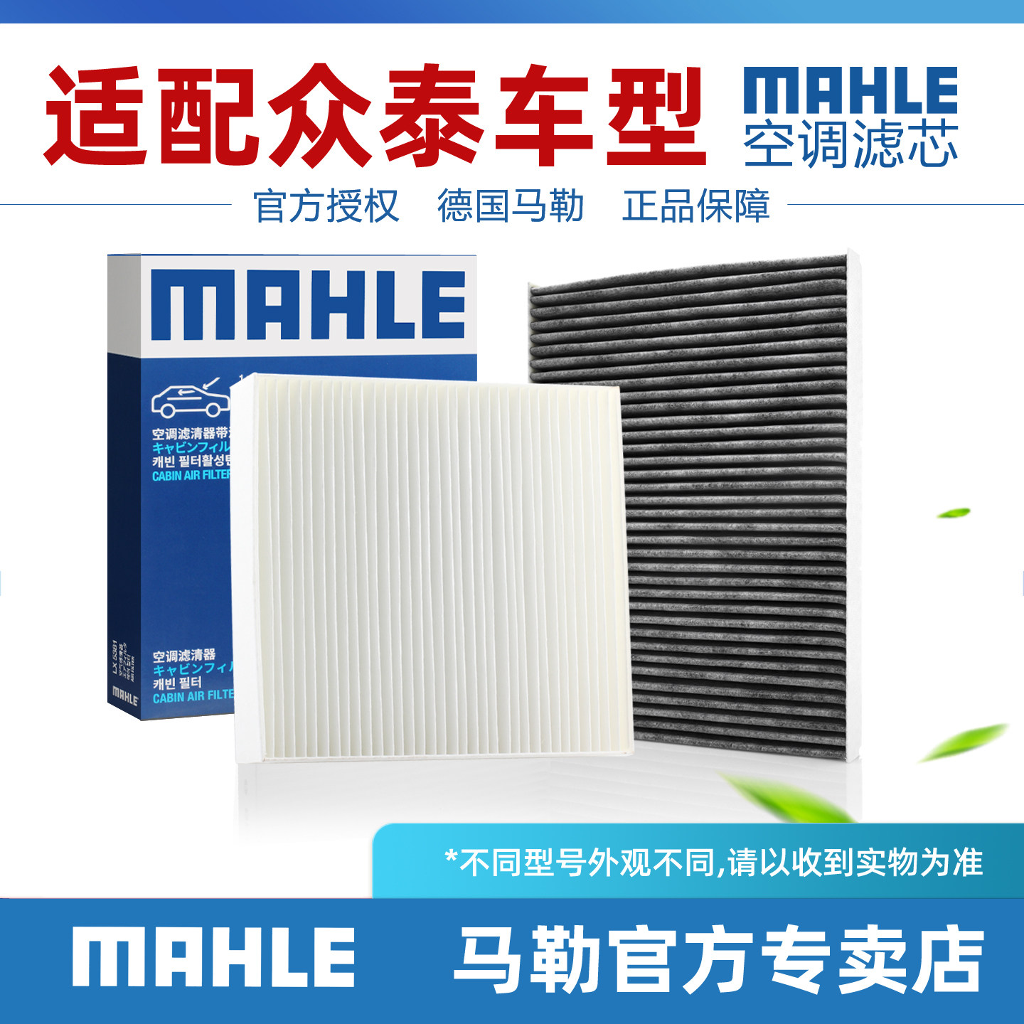 众泰空调滤清器MAHLE/马勒图片