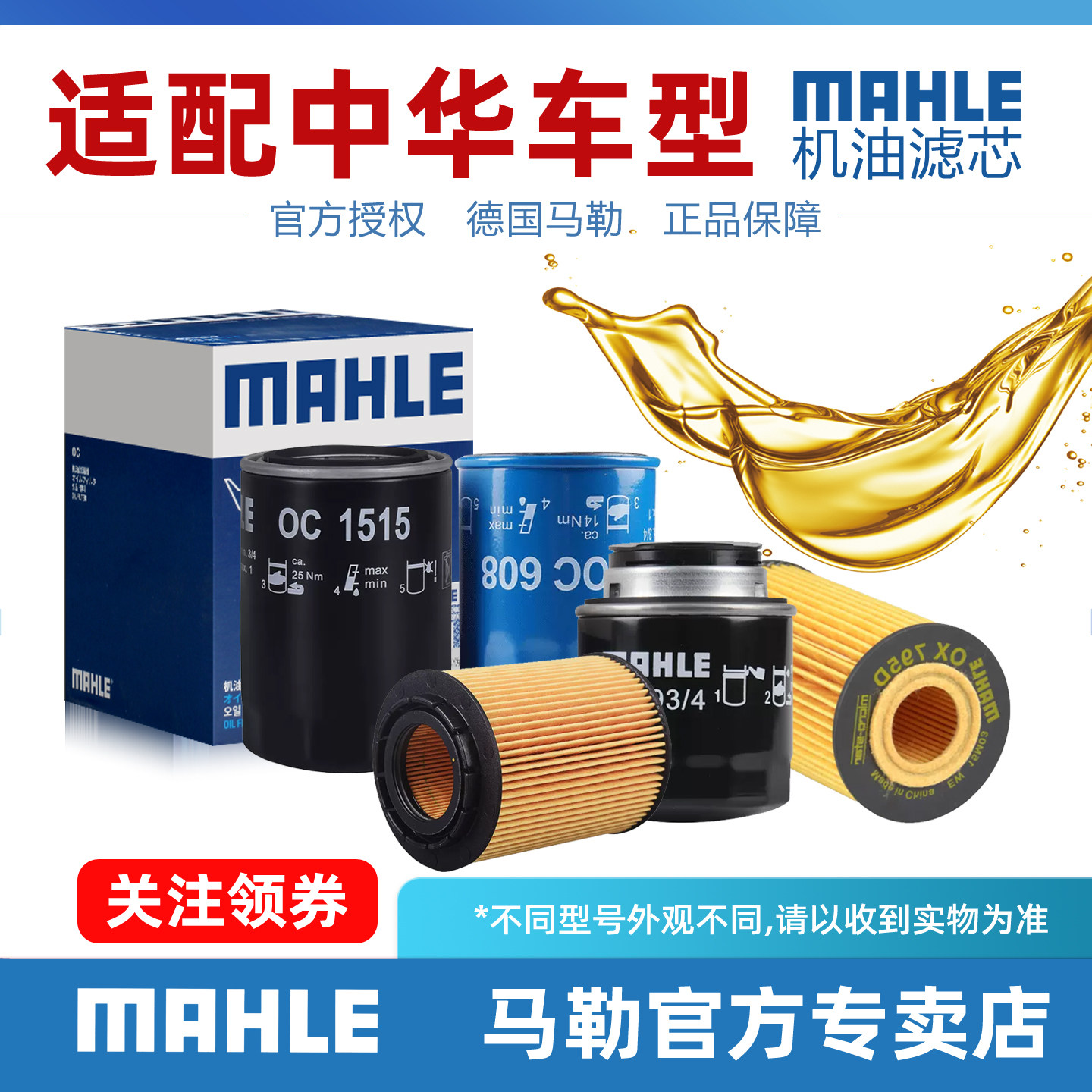 中华V3机滤V5 V6 V7 H3 H220 H230 H320 H330 H530马勒机油滤芯清