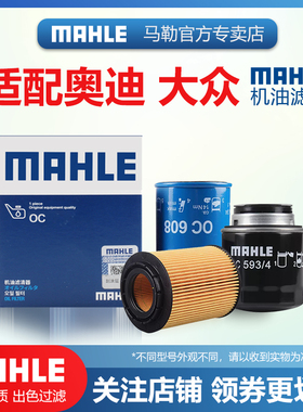 帕萨特B5新领驭奥迪A4 B6 B7 A6 C5机滤1.8T机油滤芯格马勒滤清器