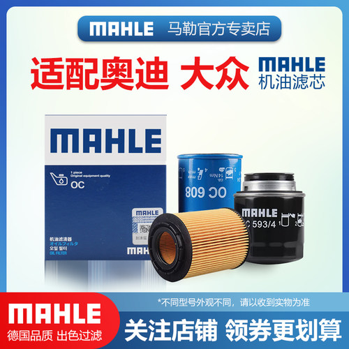 MAHLE/马勒授权专卖店 正牌产品 使用更放心