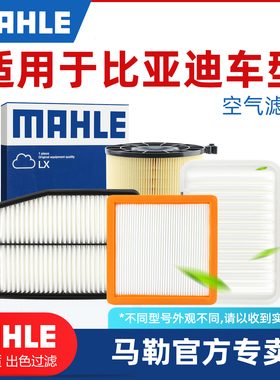 比亚迪F3护卫舰07 G3 G5 G6思锐F6 M6马勒L3空气滤芯F0速锐S6元S7
