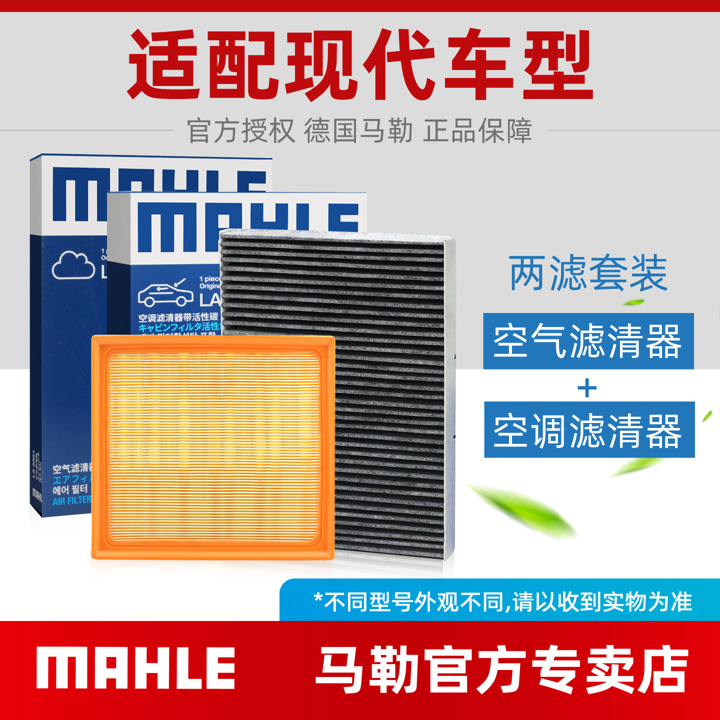 现代ix35索纳塔九十ix25途胜悦动朗动领名图空气空调滤芯马勒套装