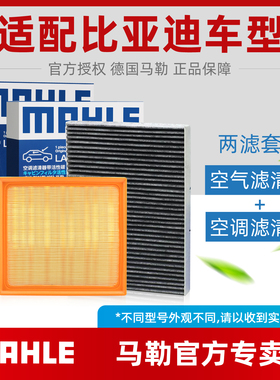 比亚迪秦PLUS宋PRO唐MAX汉海豹05海狮06护卫舰07马勒空气空调滤芯