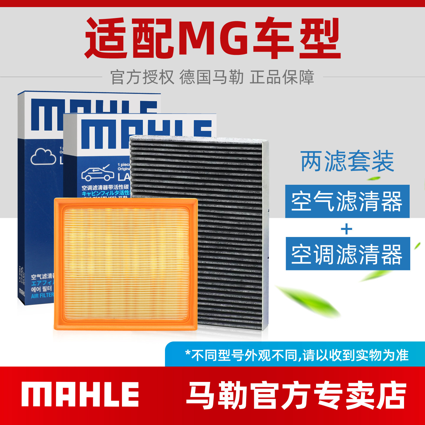 名爵6 MG3 MG5 MG7 MG GS行锐腾ZS领航HS马勒套装ONE空气空调滤芯
