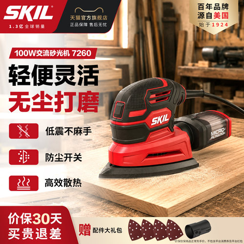 skil家用小型多功能工具砂光机