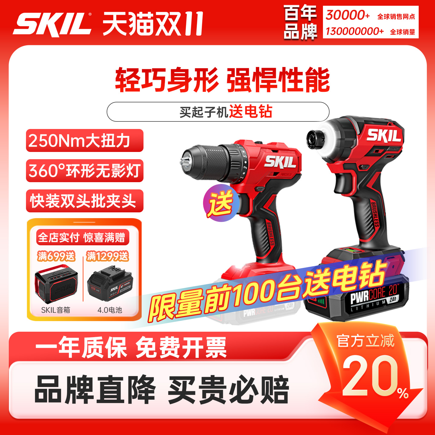 SKIL电动螺丝刀250牛米大扭力