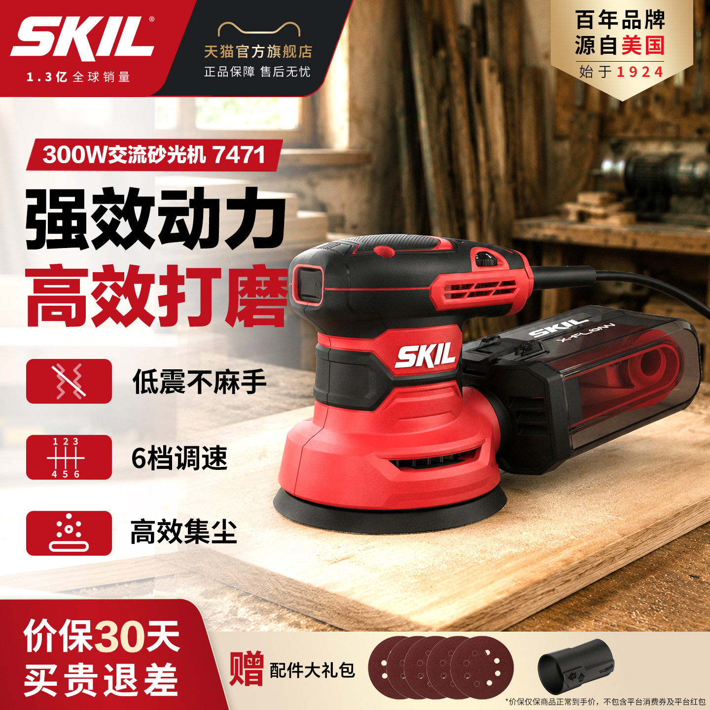 skil砂纸机打磨机汽车原子灰木材腻子抛光机电动工具砂光机7471