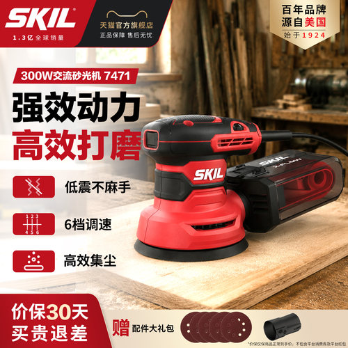 skil手持式家用砂纸机