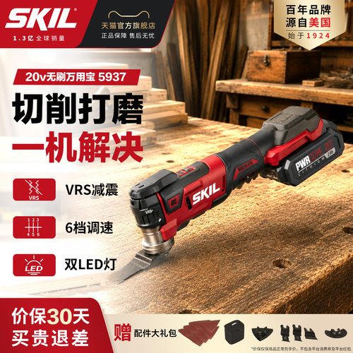 SKIL万用宝修边机机械减震