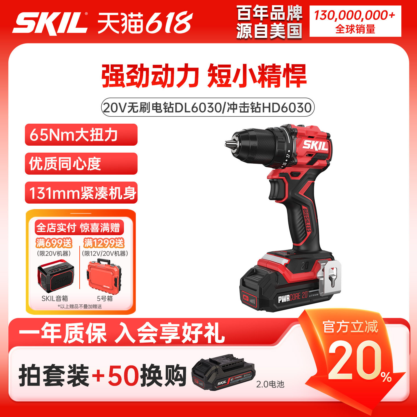 SKIL无刷锂电冲击钻起子机电动螺丝刀手枪钻65牛米充电式工具6030