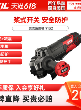 skil家用打磨抛光机万用砂轮磨光切割机多功能手持式角磨机9132