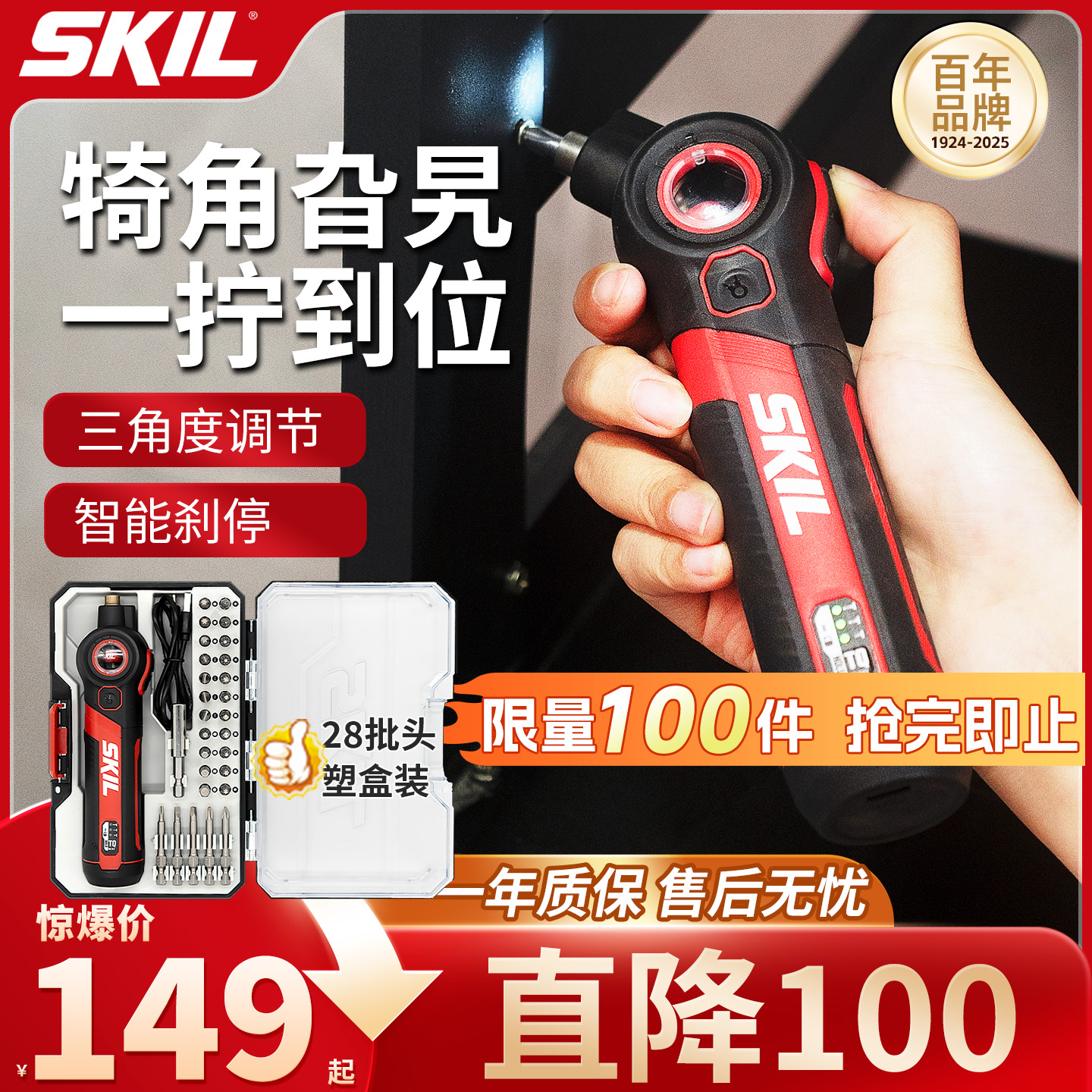 SKIL电动螺丝刀可调角度家用套装
