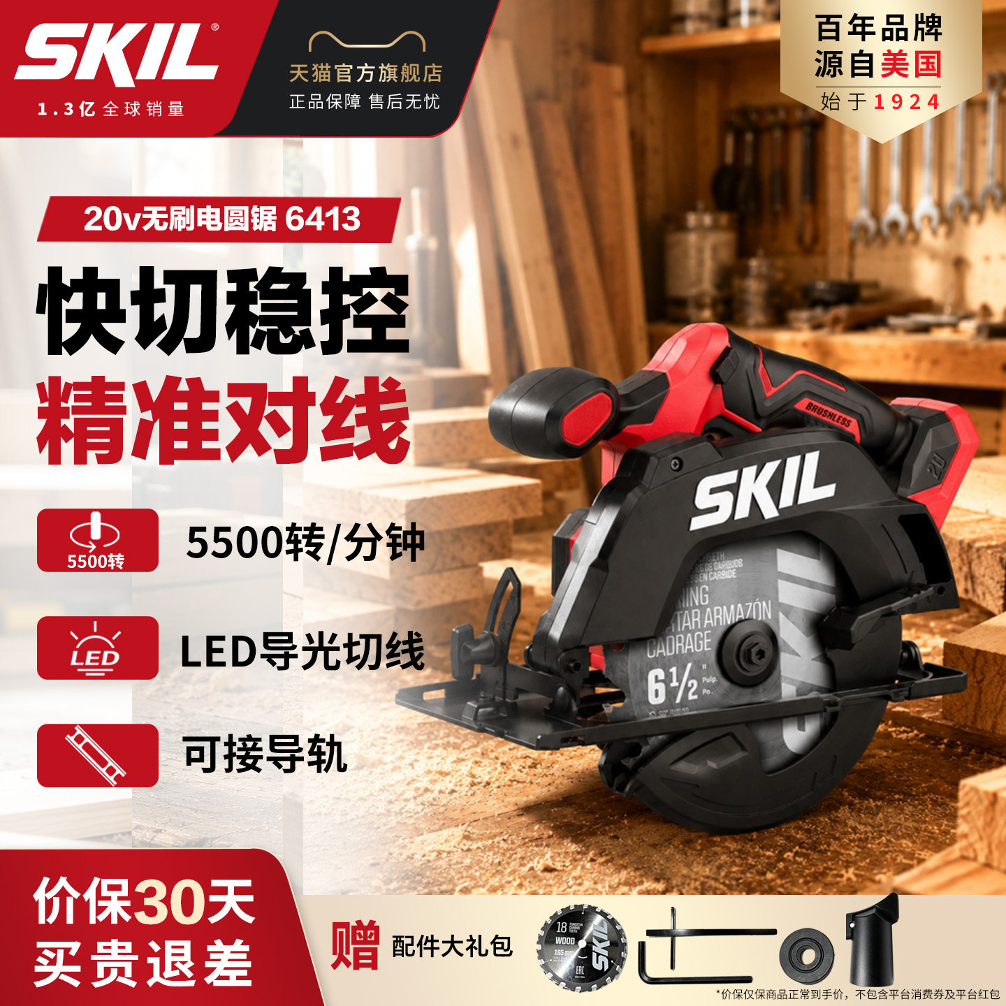 SKIL电圆锯无刷6.5寸木工锯专用手提20V锂电充电式电锯切割机6413