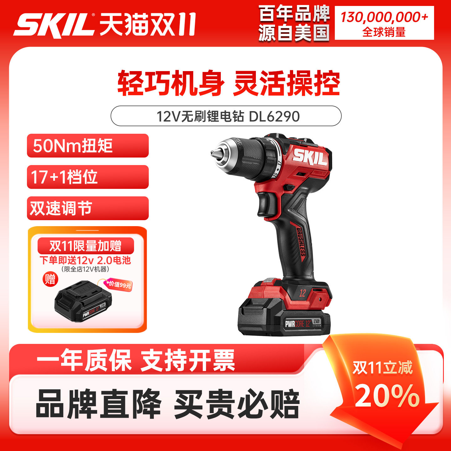 SKIL充电锂电钻无刷手电钻小钢炮电转手枪钻起子机套装工具DL6290