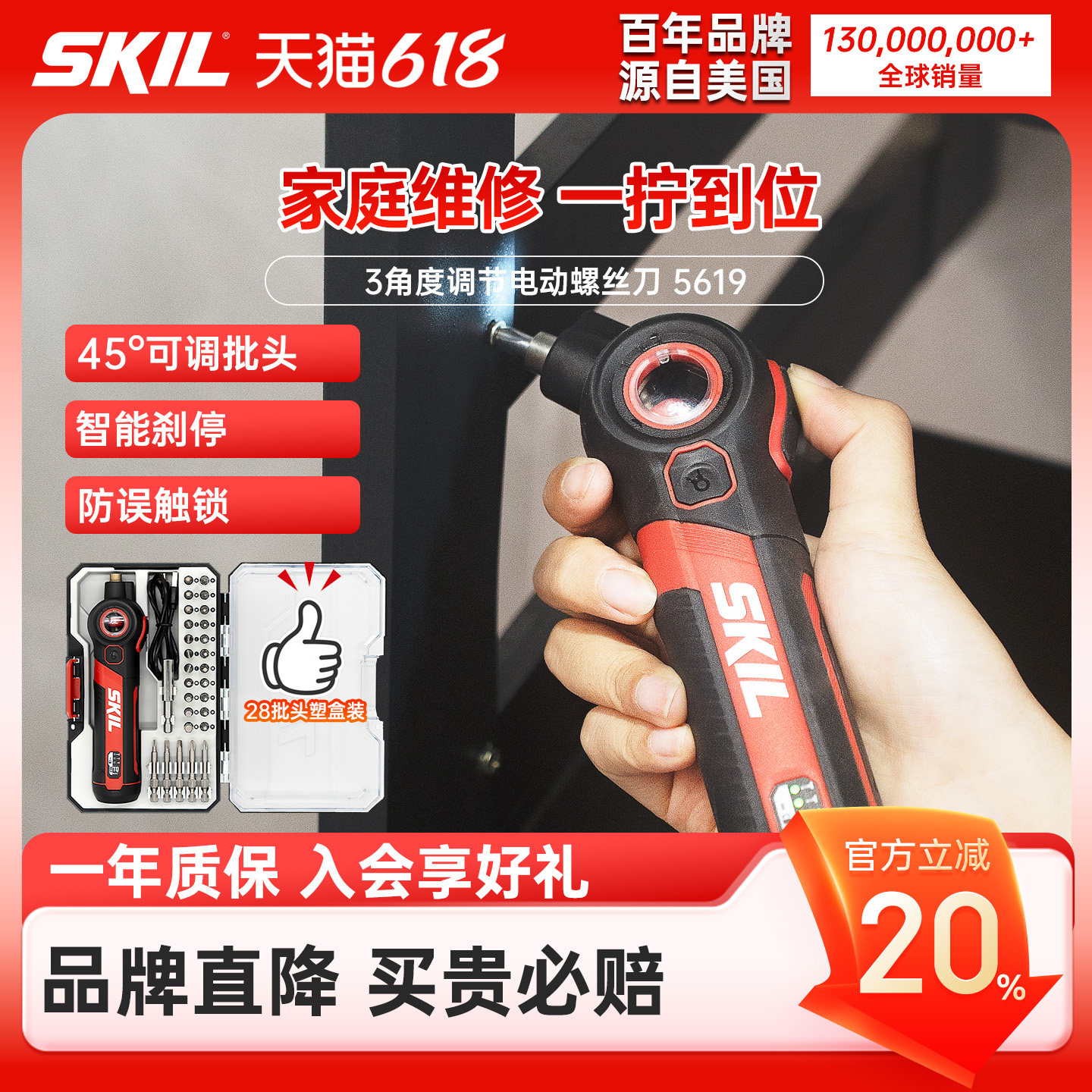 skil迷你电动螺丝刀家用锂电批充电式起子机工具套装可调角度5619